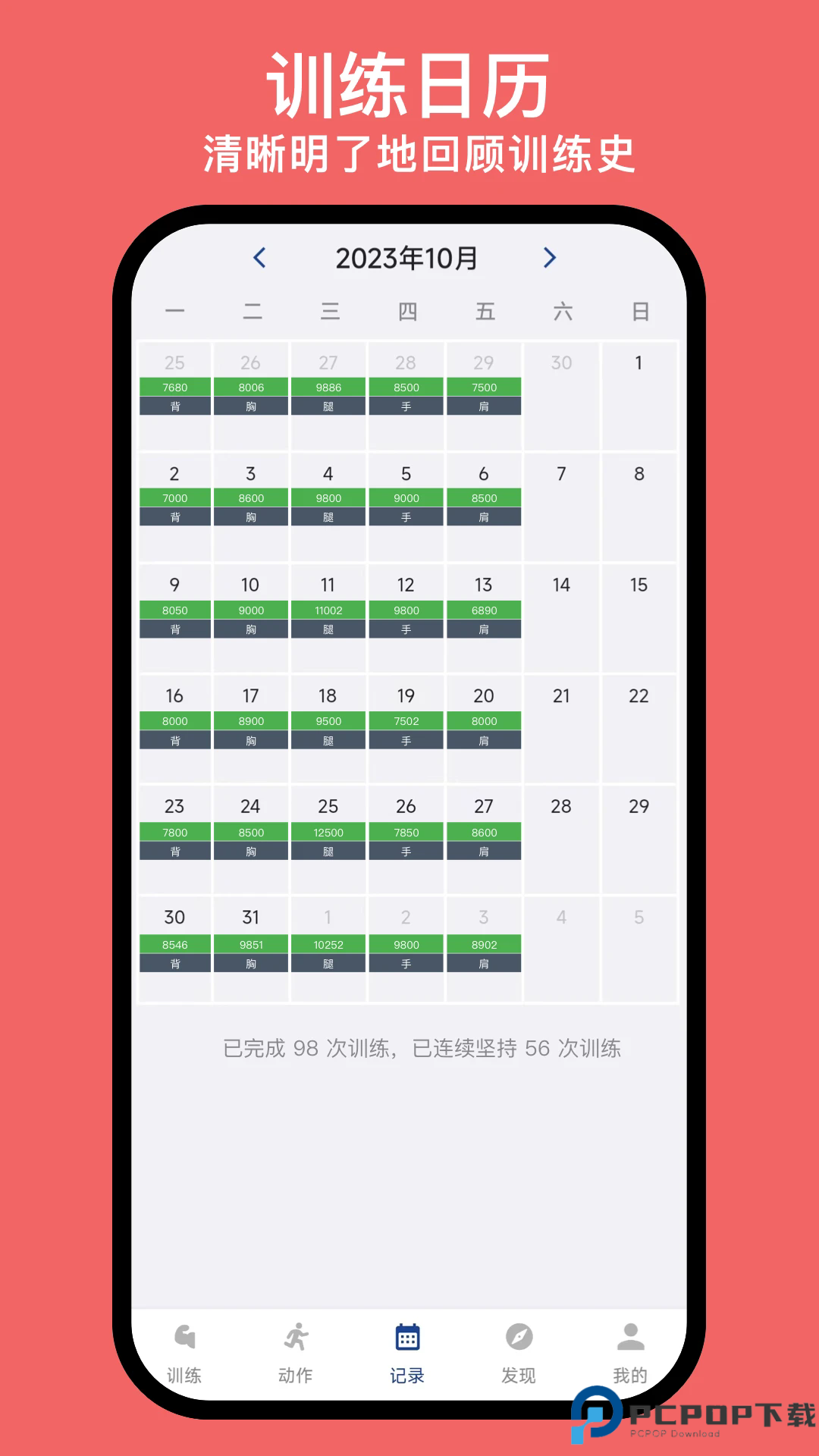 练练健身手机版