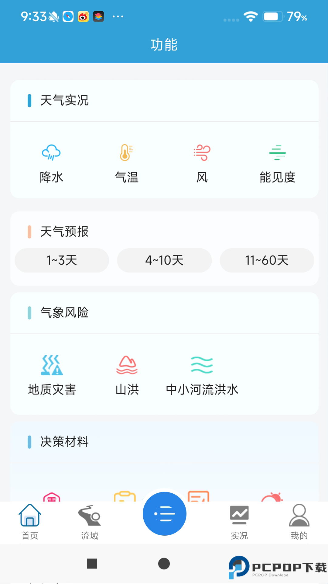 皖美气象手机版