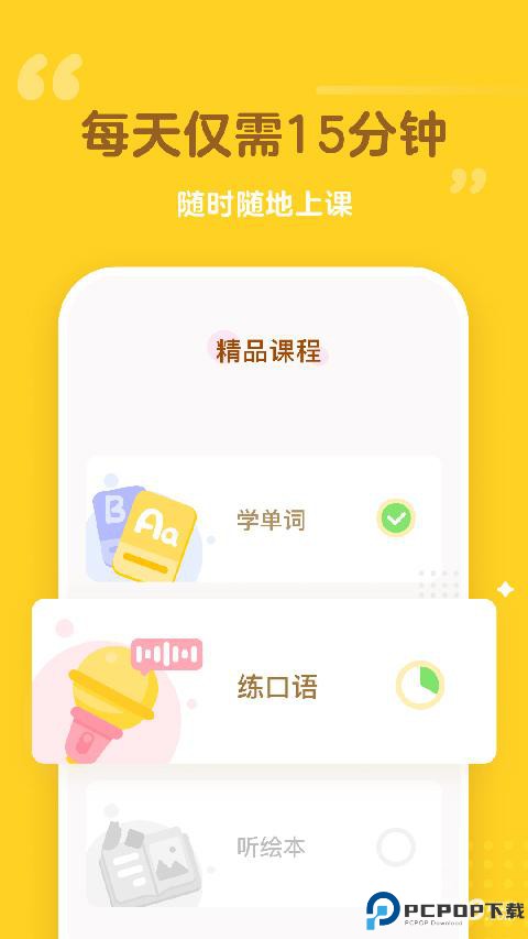 百词斩少儿英语