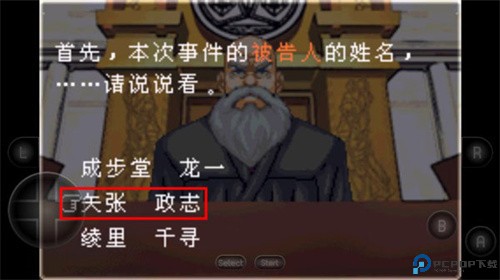 逆转裁判1手机版