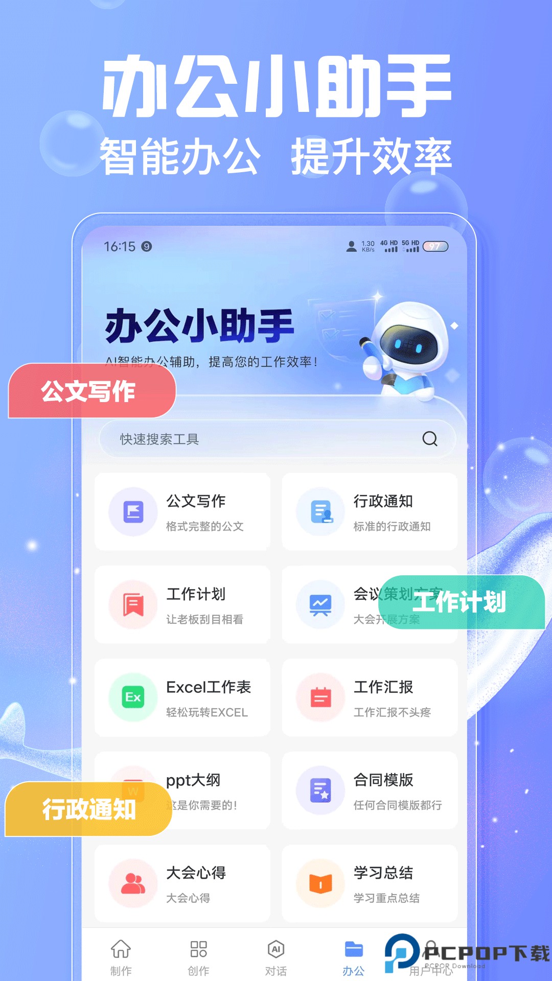 AI写作鱼官方版最新版