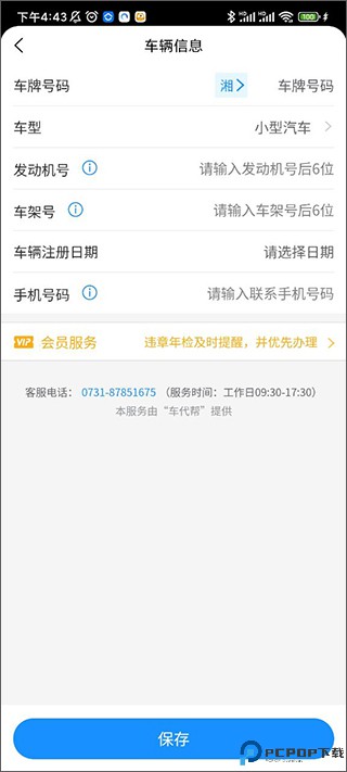 车代帮交通违章查询