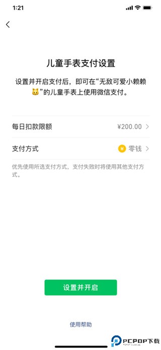 微信手表独立版app最新版