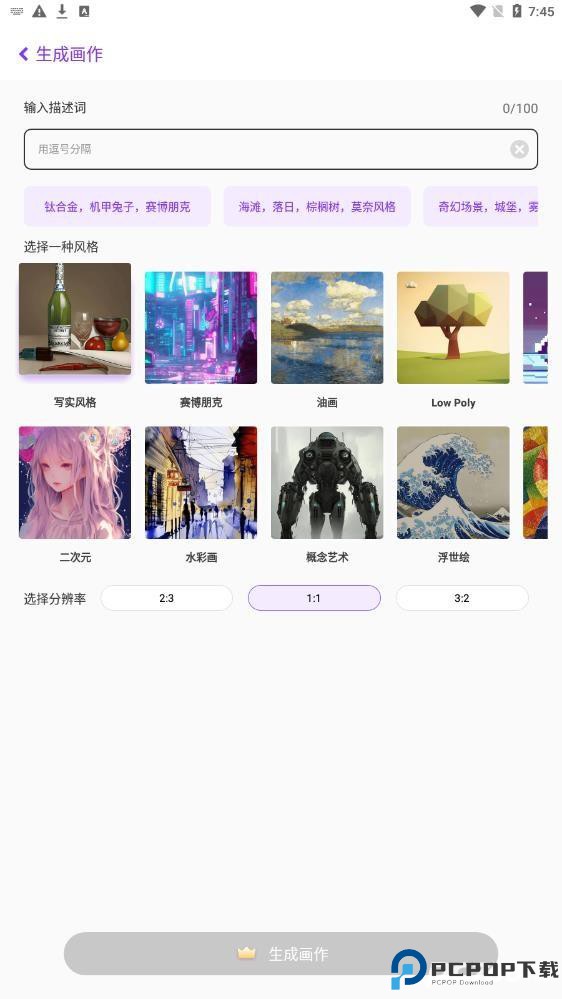 ai画星球软件官网版