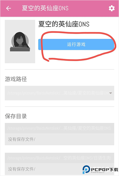 ons模拟器手机版