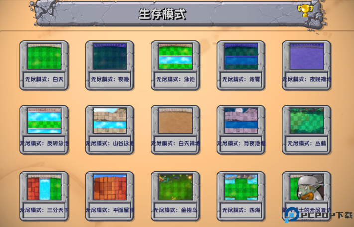 植物大战僵尸杂交版随机盲盒安卓版免费下载