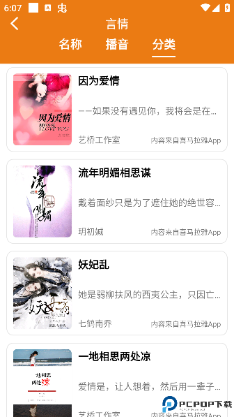 人人听书网最新版