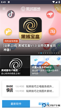 黑域基地安卓版免费下载