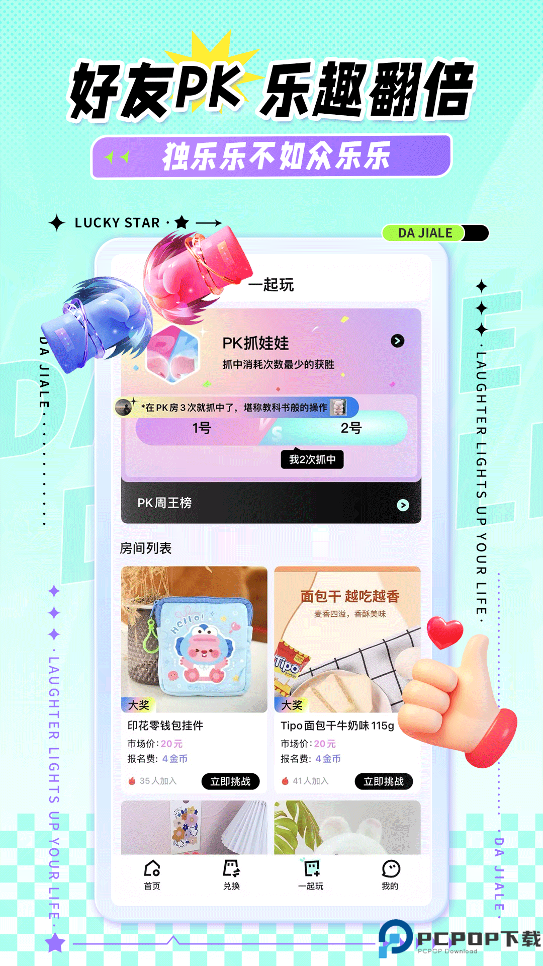 大夹乐免费下载