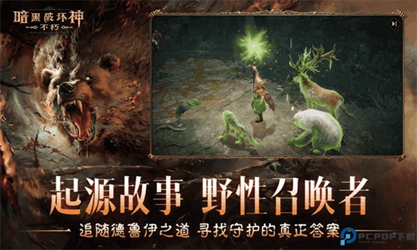 暗黑破坏神不朽安卓版手游最新版