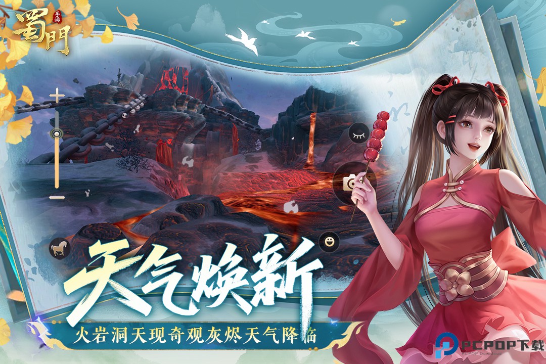 新蜀门手游免费下载