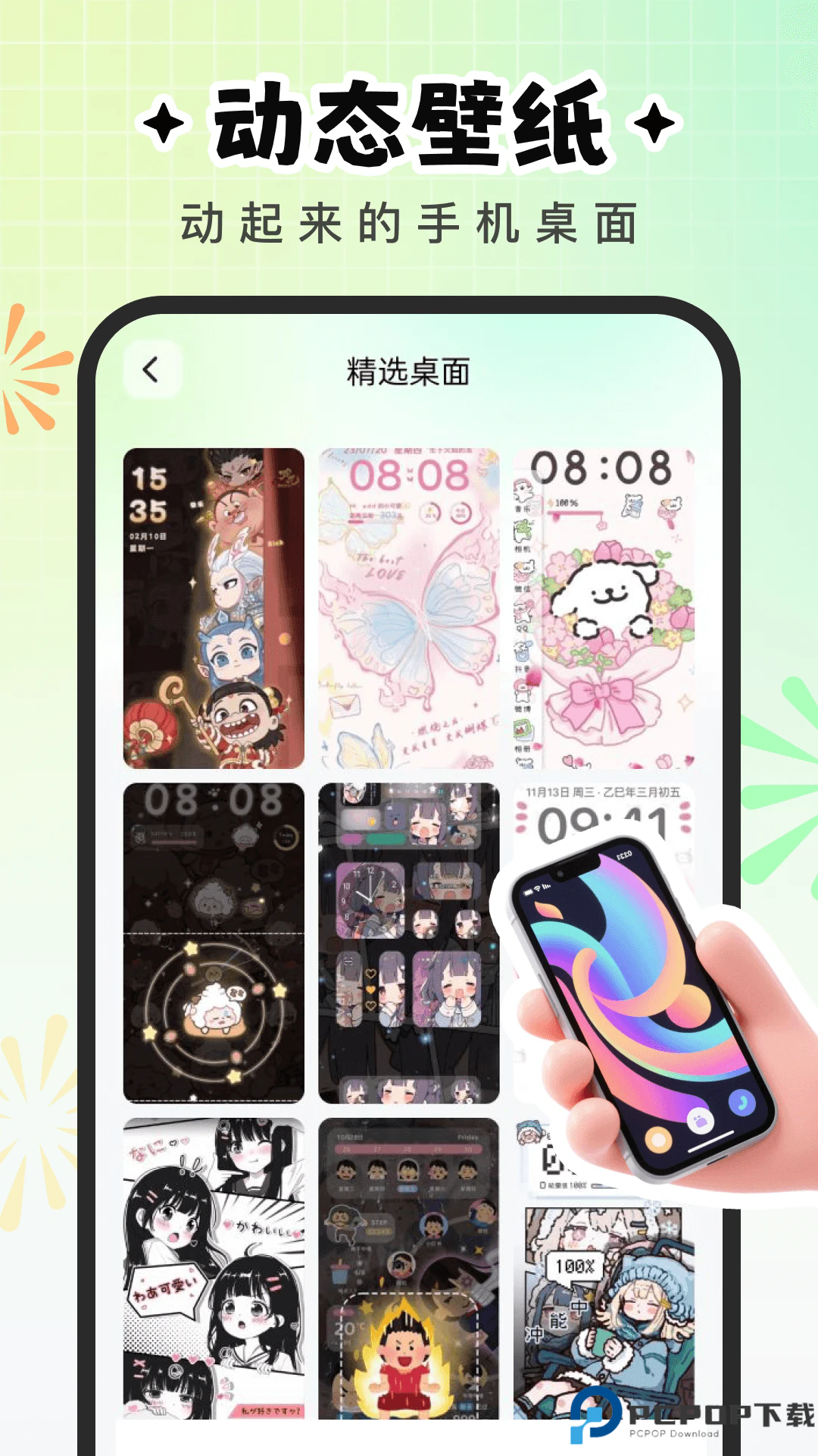 咕噜壁纸手机版