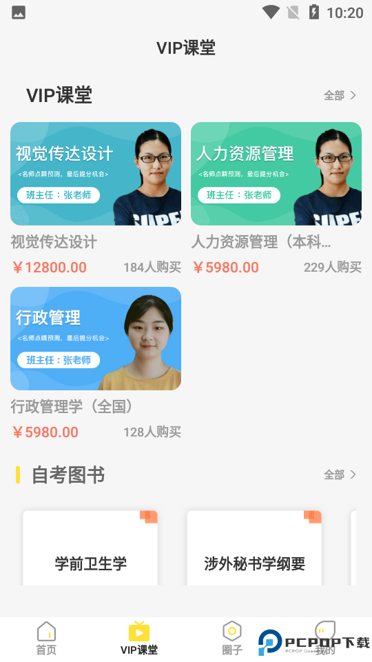 自考笔果题库手机版