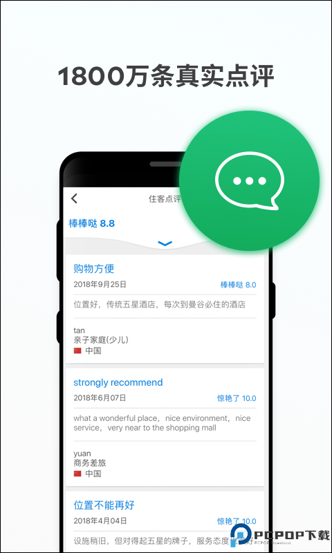 Agoda酒店预订最新版