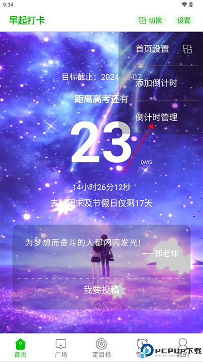 择校高考倒计时