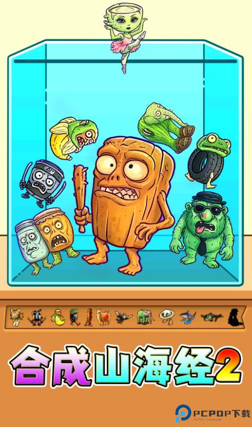 一起合成挑战免费下载