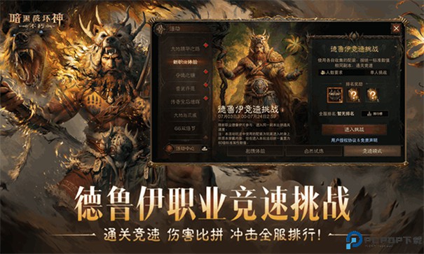 暗黑破坏神不朽安卓版手游最新版