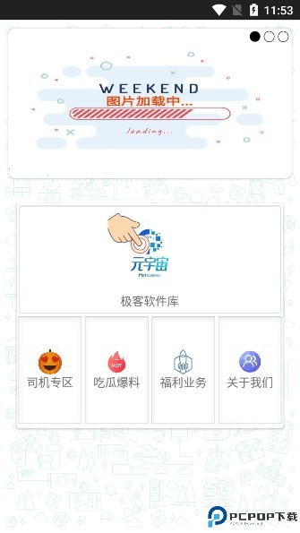 极客软件库最新版