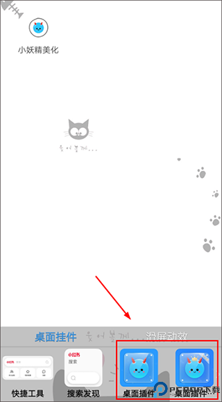 小妖精美化官方版