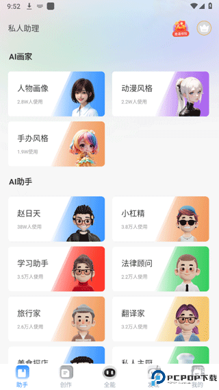 玖安全能AI助手