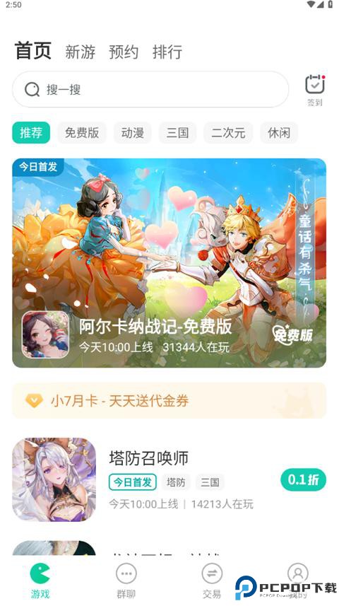 小7手游折扣平台