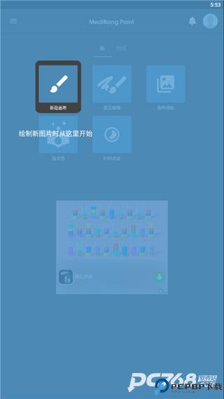 medibangpaint官方正版