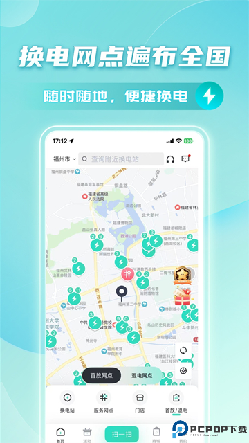 铁塔换电手机版