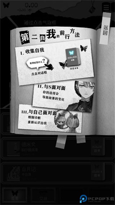 第二自我汉化版免费下载