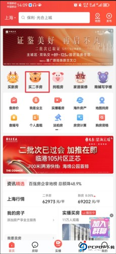 房天下app8