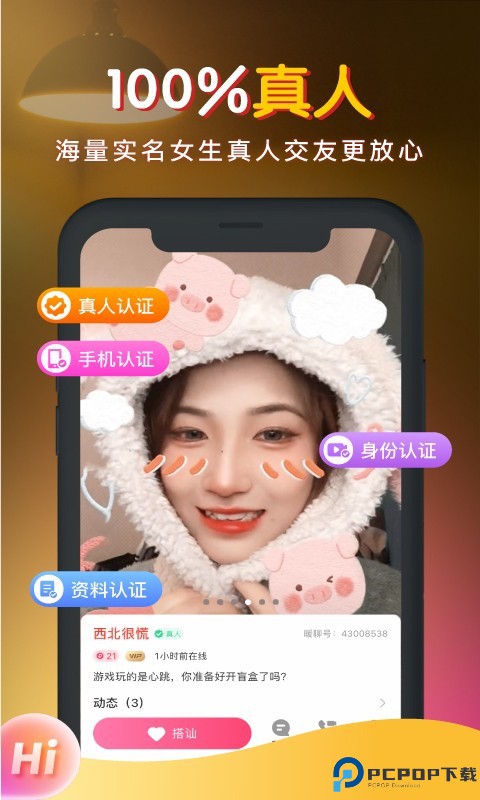 暖聊交友软件最新版