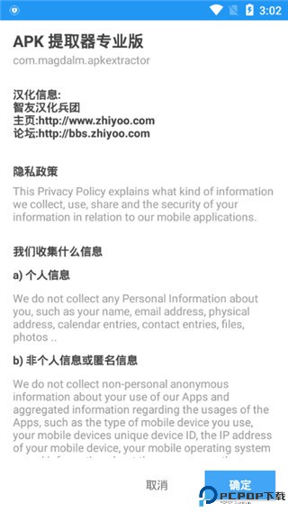 APK提取器中文版最新版