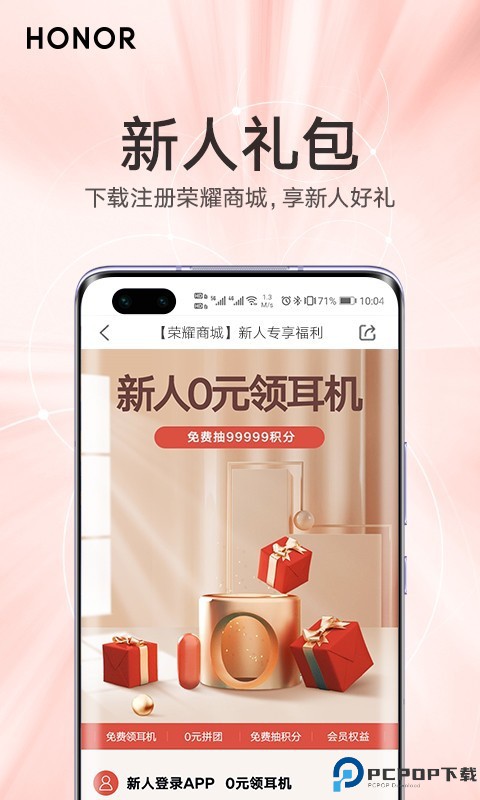 荣耀商城最新版