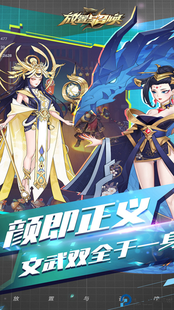 放置与召唤免费下载