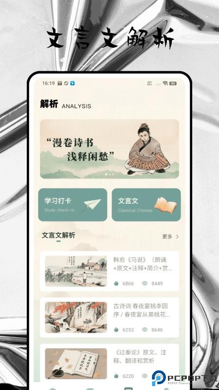 古文翻译手机版