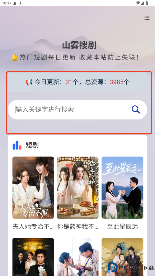 山雾搜剧最新版