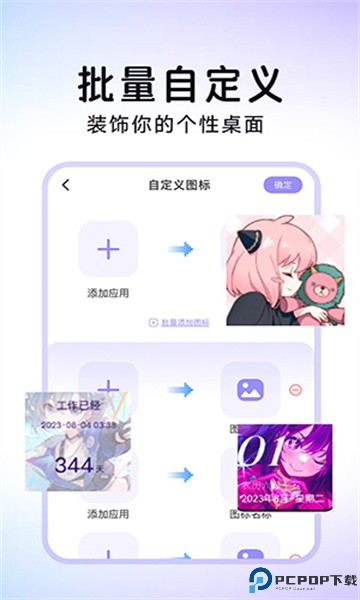 便捷换图标手机版