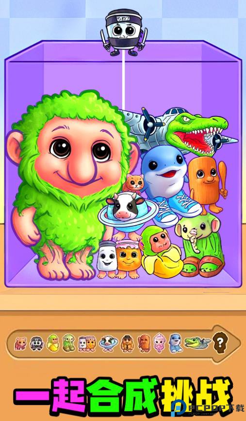 一起合成挑战免费下载
