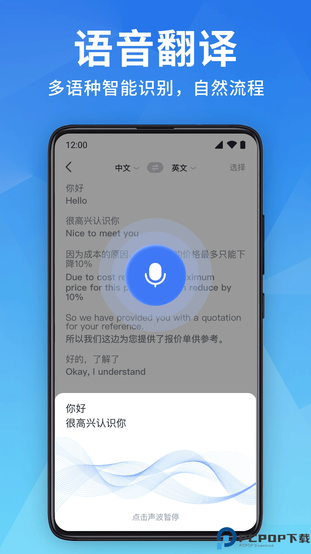 全能翻译宝手机版