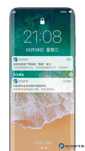 灵动锁屏最新版