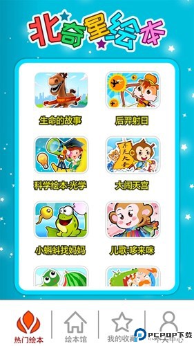 北奇星绘本最新版