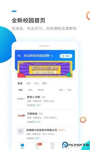 新安人才网最新版