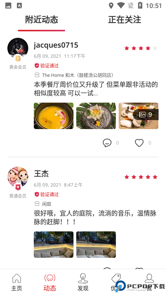 鼎食聚手机版