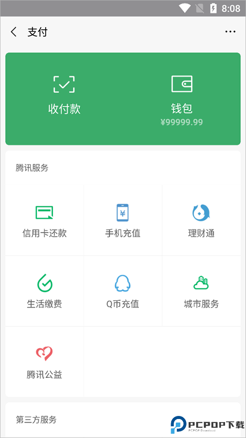微信余额修改器