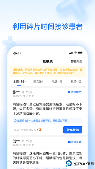 妙手云医最新版