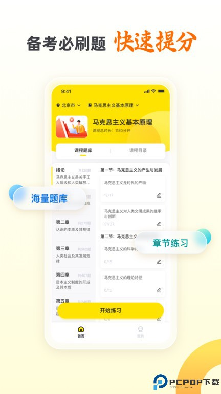 自考王者手机版