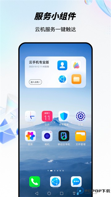 移动云手机最新版