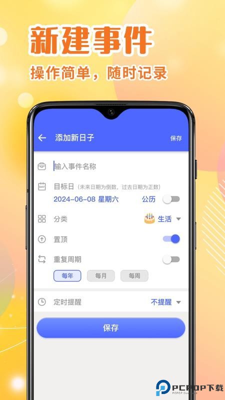 倒计时Days提醒手机版