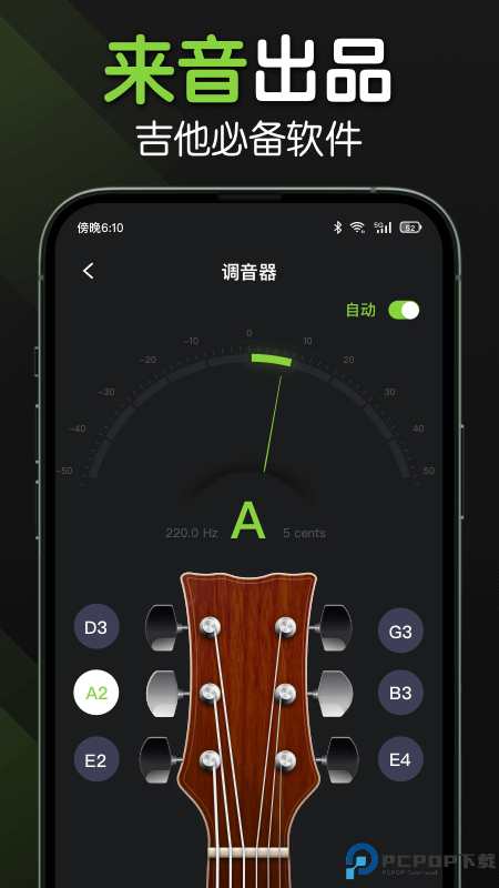 来音吉他调音器免费下载