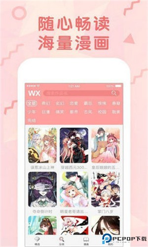 女神漫画免费漫画app