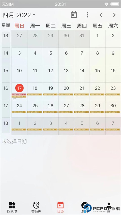 朝夕清单最新版